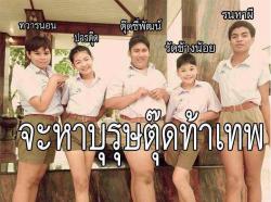 my name is 55555 thai